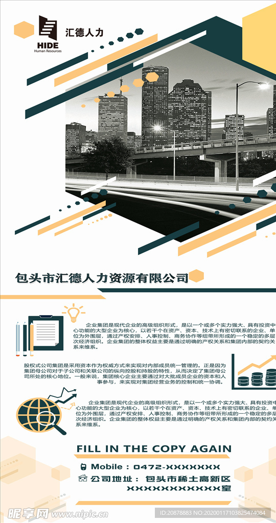 科技公司易拉宝