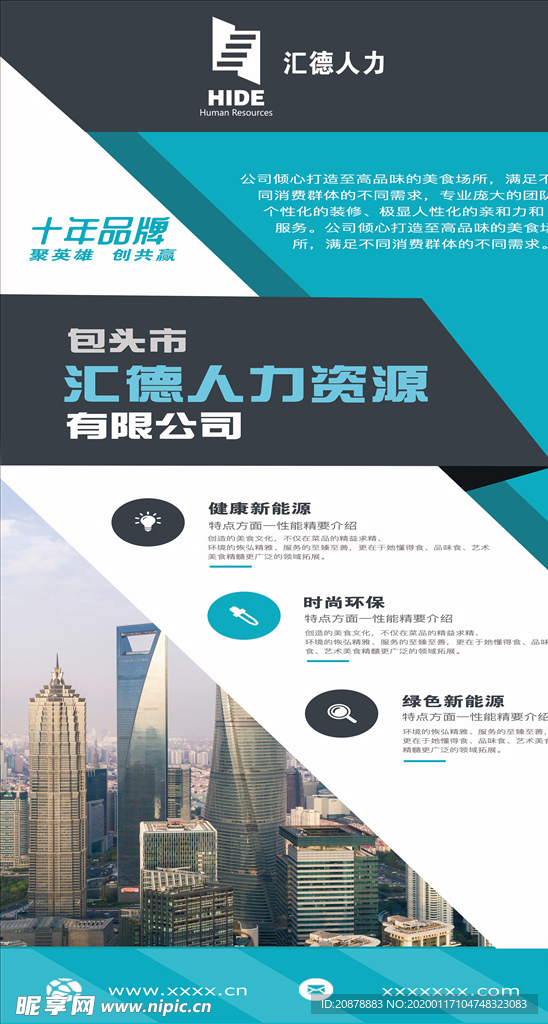 科技公司易拉宝