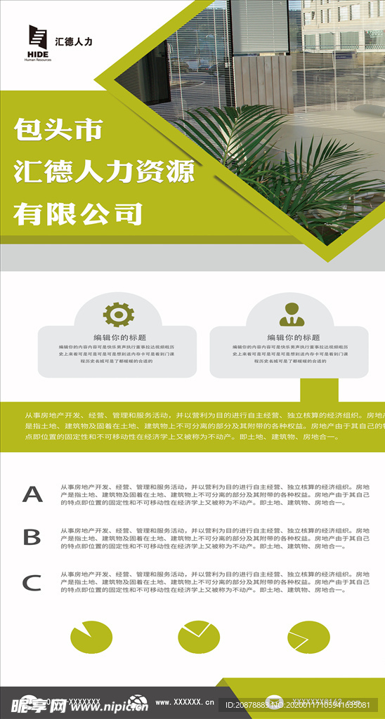科技公司易拉宝