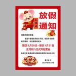 2020放假通知   春节海报