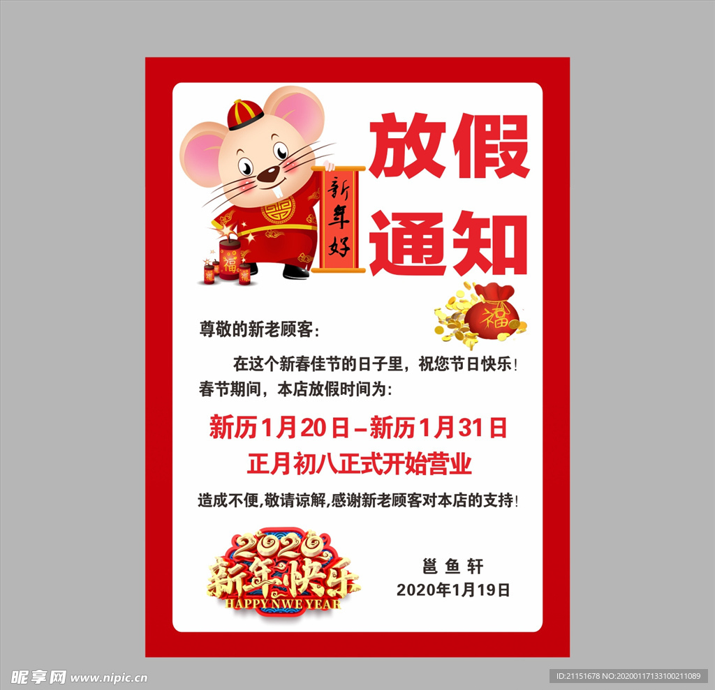 2020放假通知   春节海报
