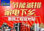 家电下乡