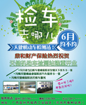 检车海报传单