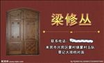 高级木门名片