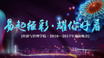 晚会背景
