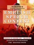 演讲协会海报