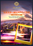 房地产海报