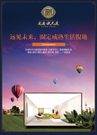 房地产海报