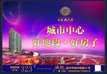房地产海报