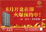 房地产开盘