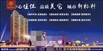 房地产海报