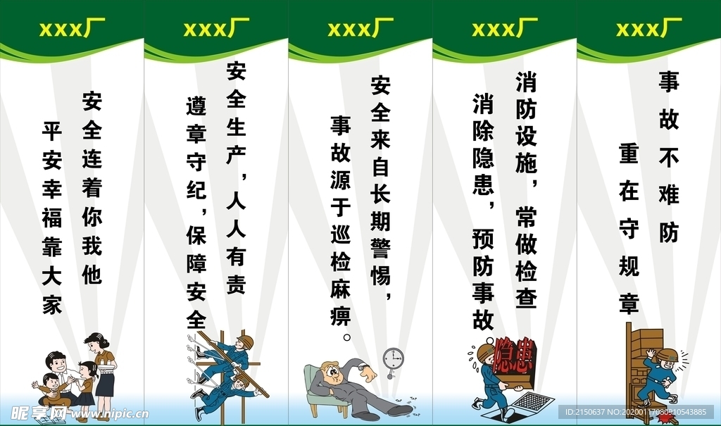 工厂安全生产，车间安全生产