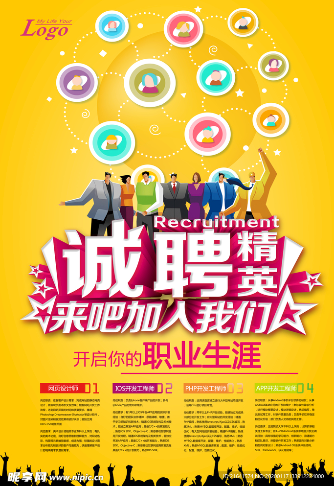 招聘