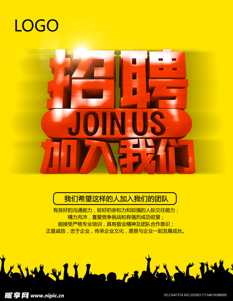 招聘