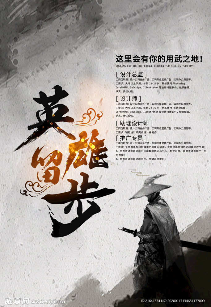招聘