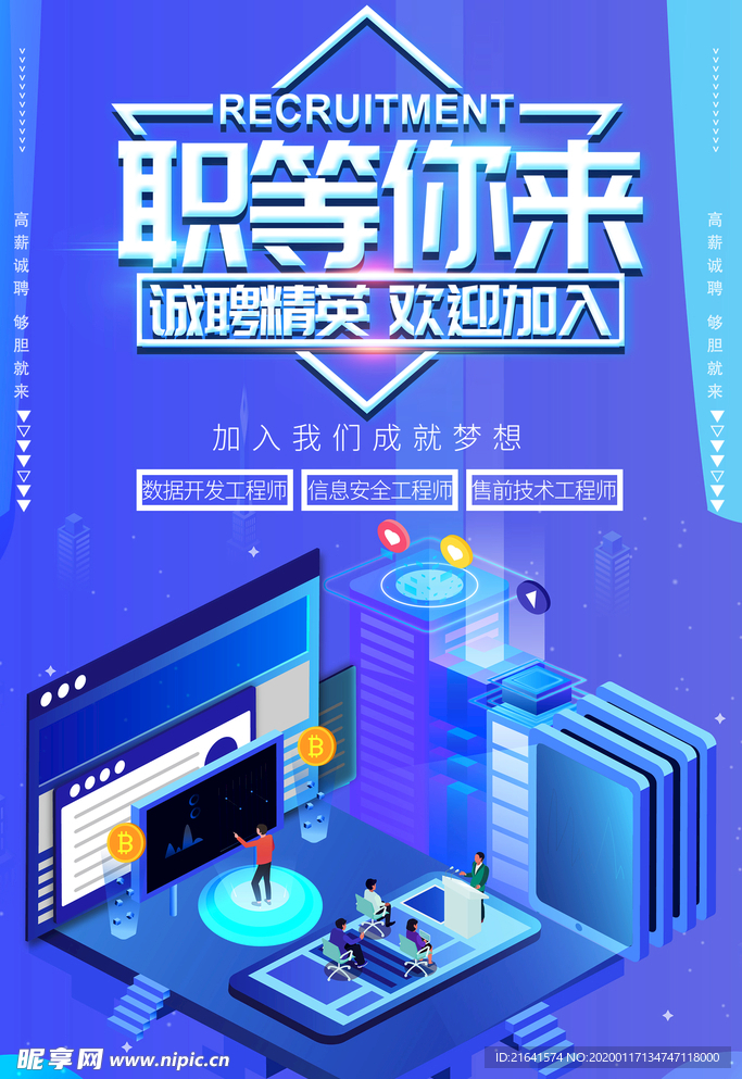 招聘