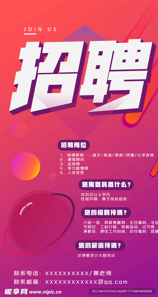 招聘