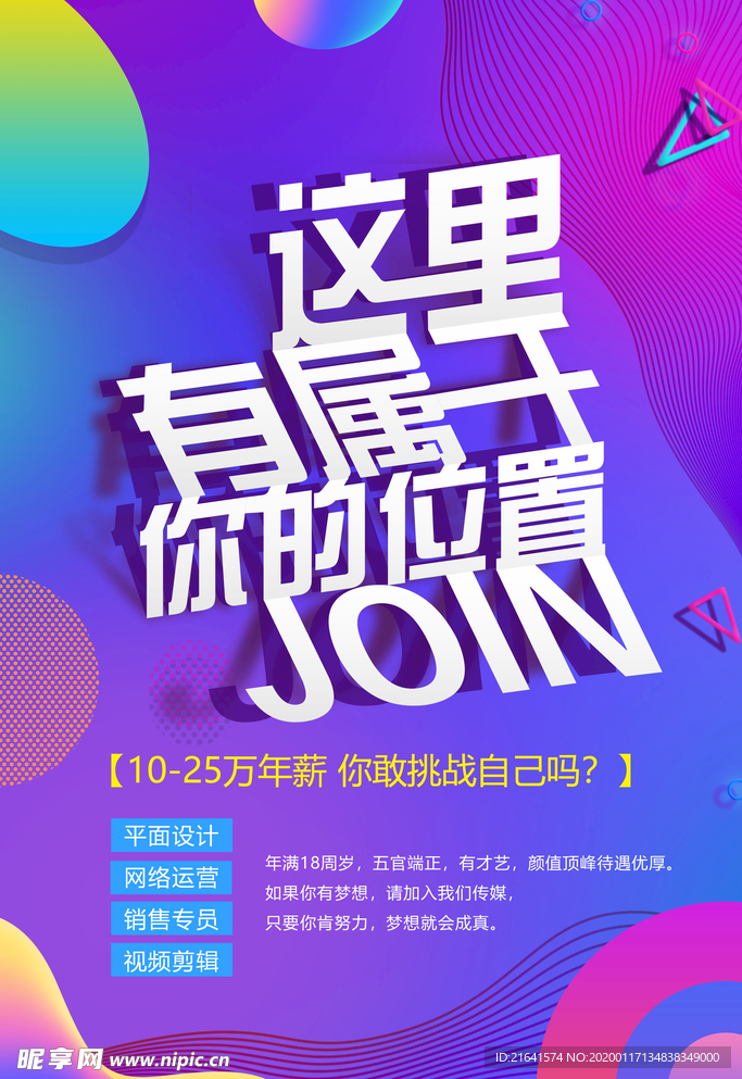 招聘