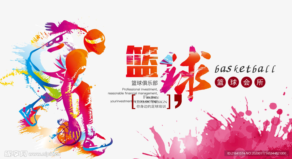 篮球俱乐部