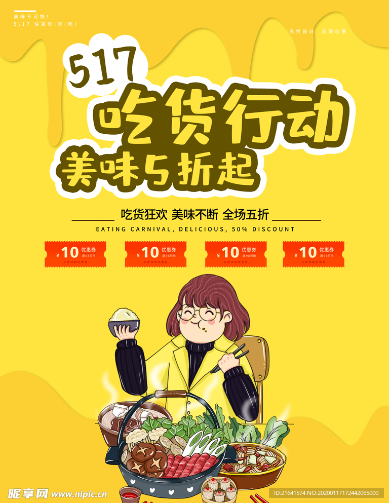 味五折卡