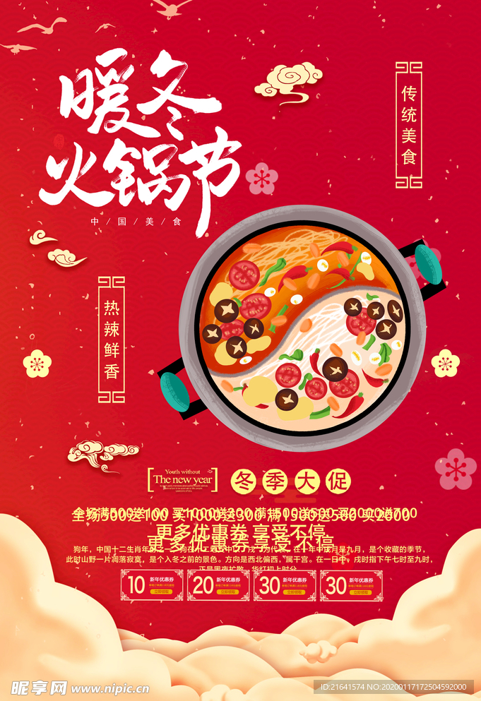 火锅