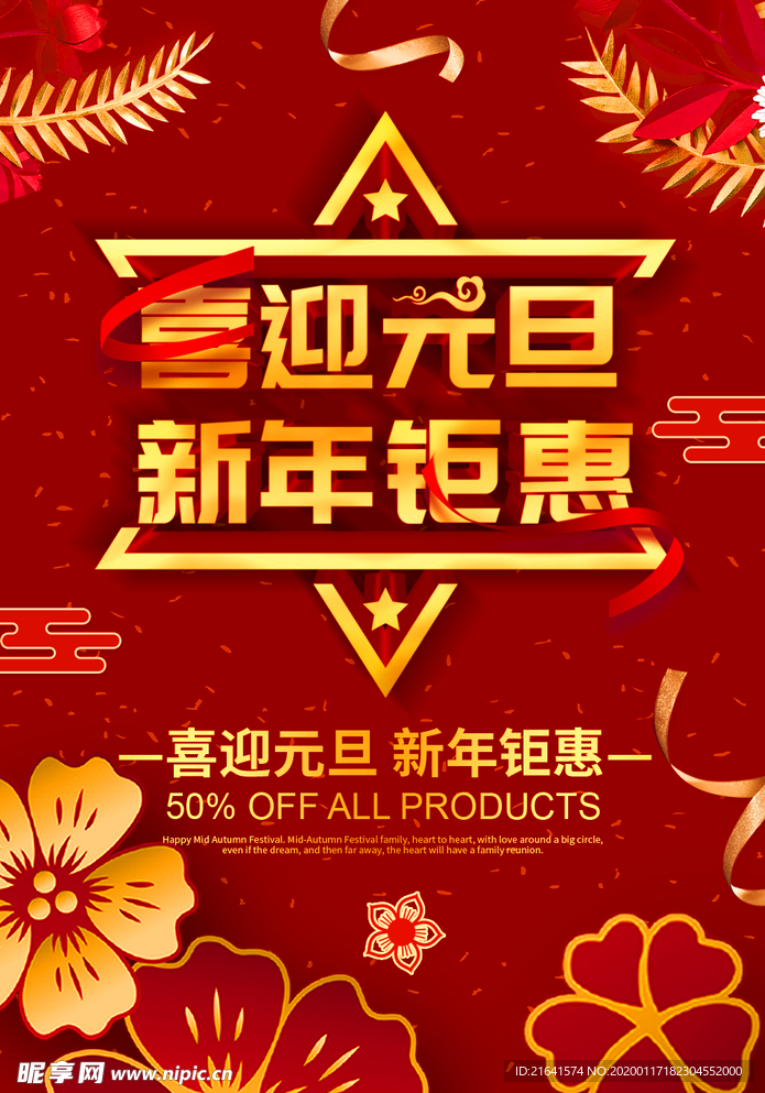喜迎元旦