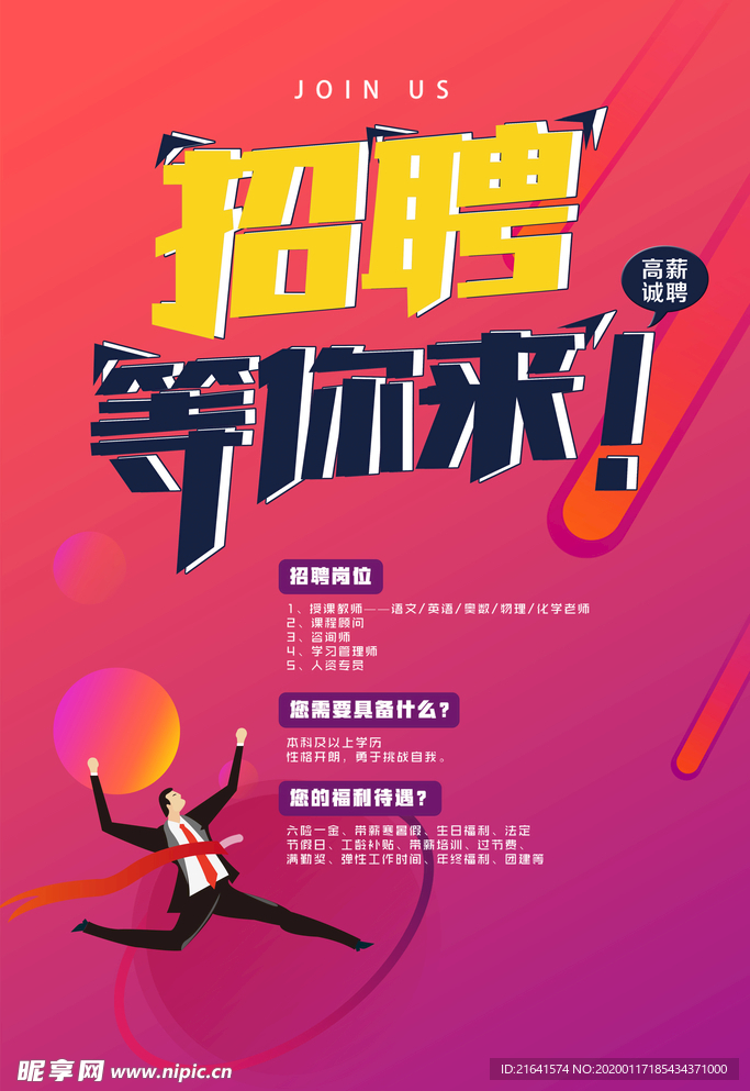 招聘