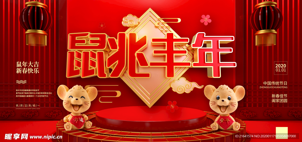鼠年
