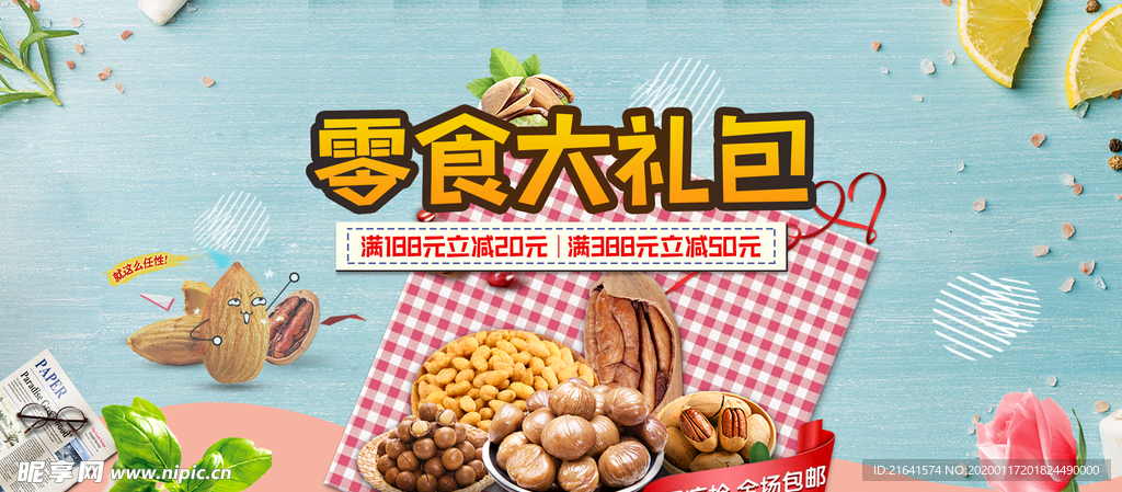 零食大礼包