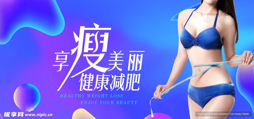 减肥海报