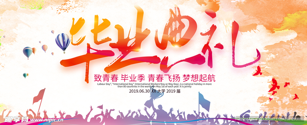 毕业典礼活动