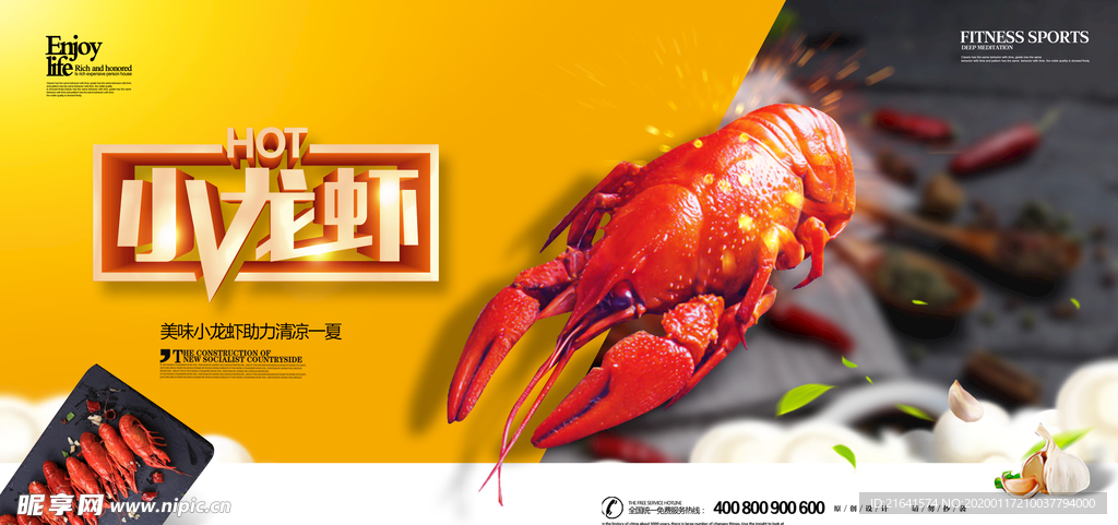香辣虾