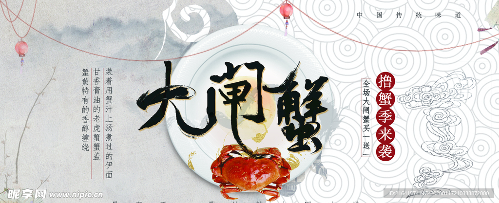 美味螃蟹