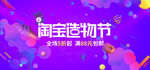 淘宝造物节