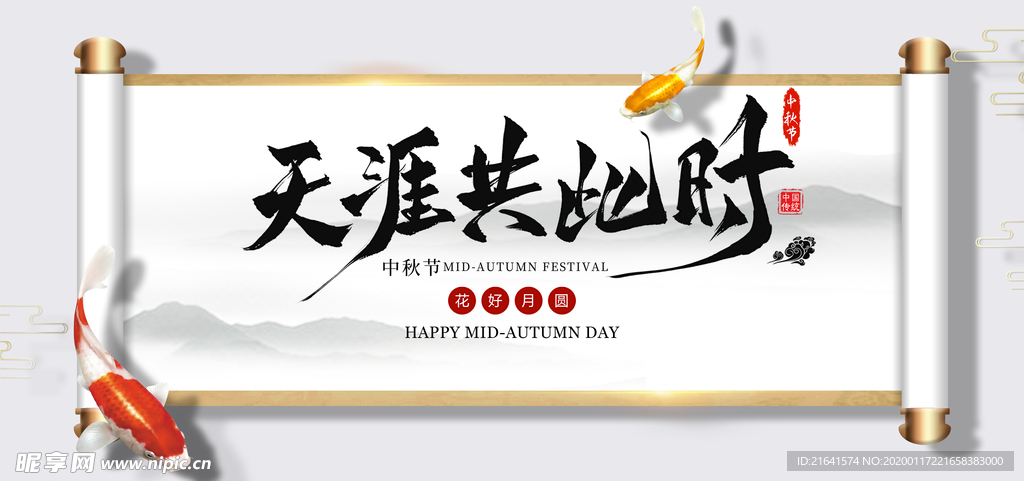 天涯共此时