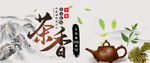 茶