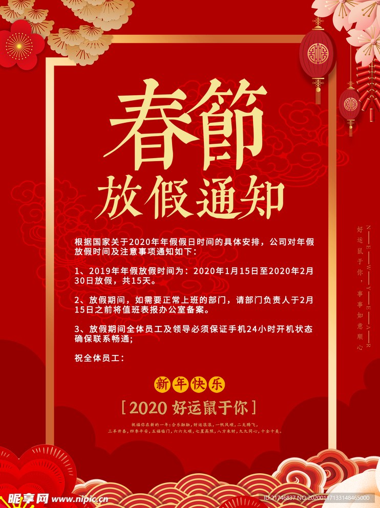 放假海报