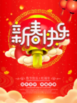 新春快乐2020
