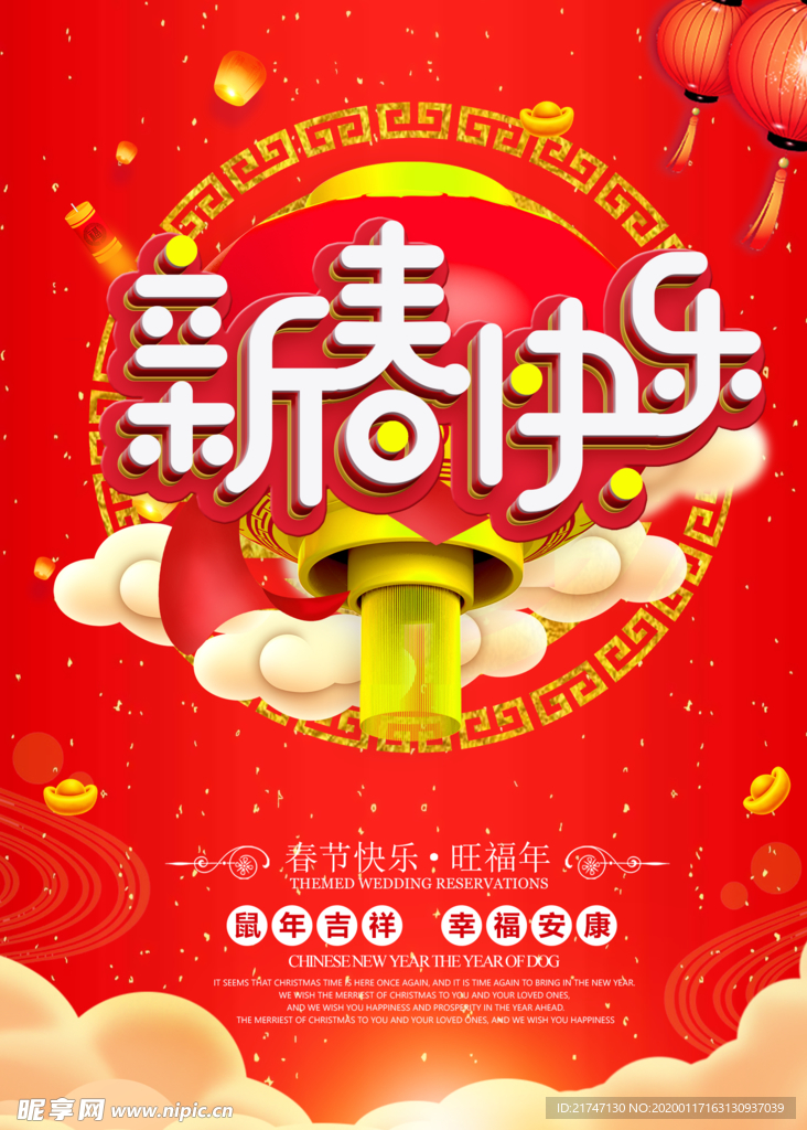 新春快乐2020
