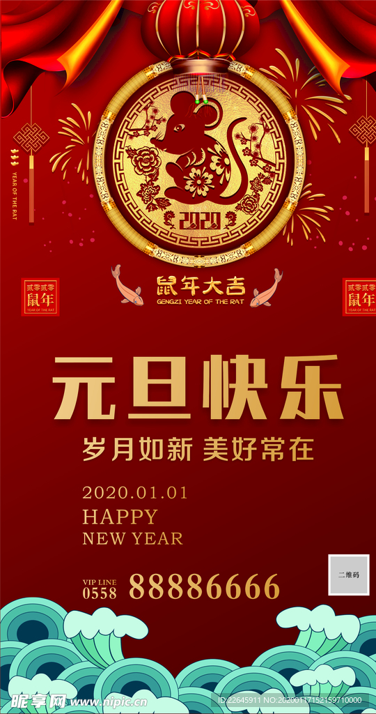 元旦快乐