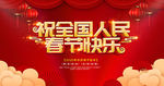 春节快乐