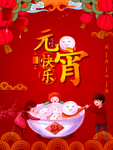 闹元宵