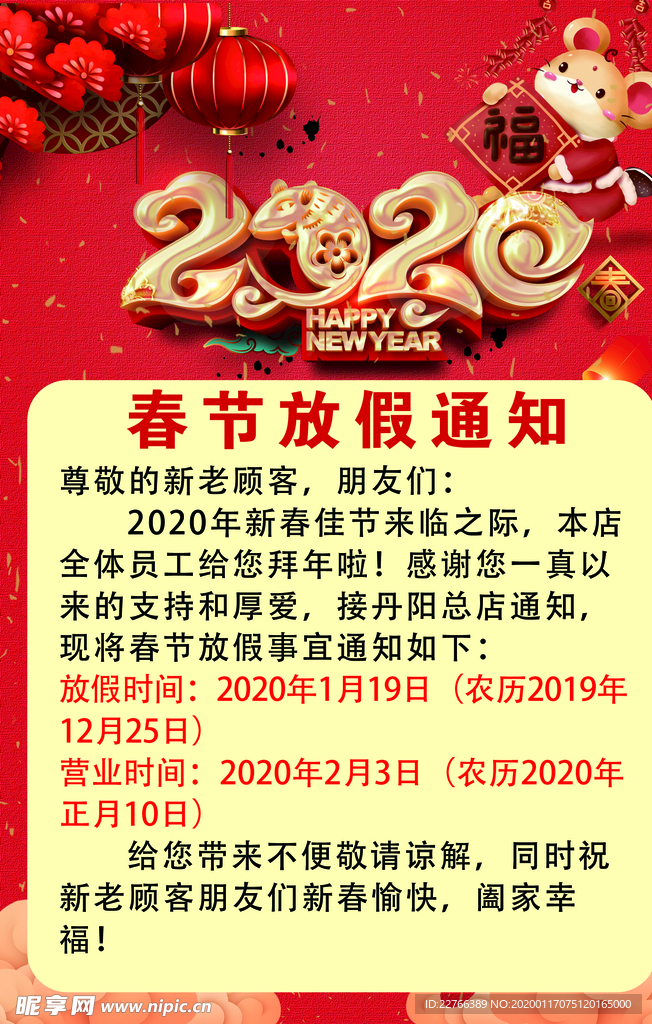 放假通知海报
