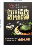 微辣清香  鱼片鲜薄