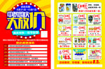 中秋  国庆  大放价单页