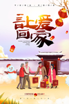 回家过年春节海报