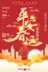 回家过年春节海报