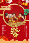 回家过年春节海报