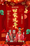 回家过年春节海报