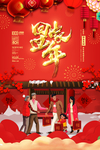 回家过年春节海报